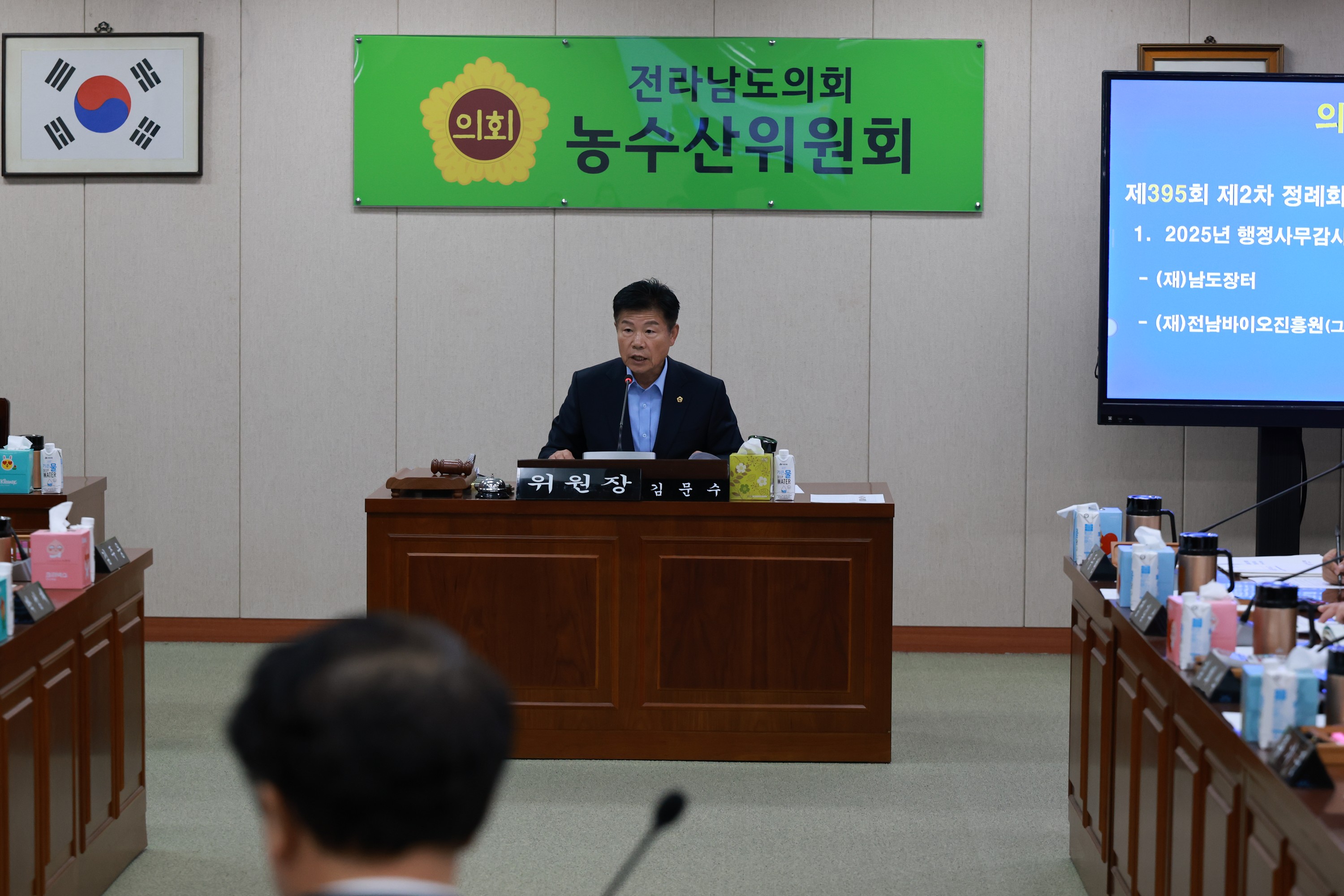 25년11월10일 제395회 제2차 정례회 농수산위원회 행정사무감사 - 0055