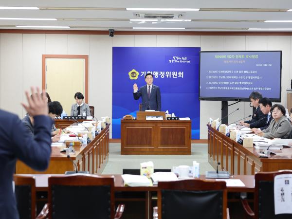 제395회 제2차 기획행정위원회 행정사무감사 및 회의