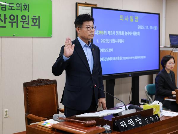25년11월10일 제395회 제2차 정례회 농수산위원회 행정사무감사 - 014 8