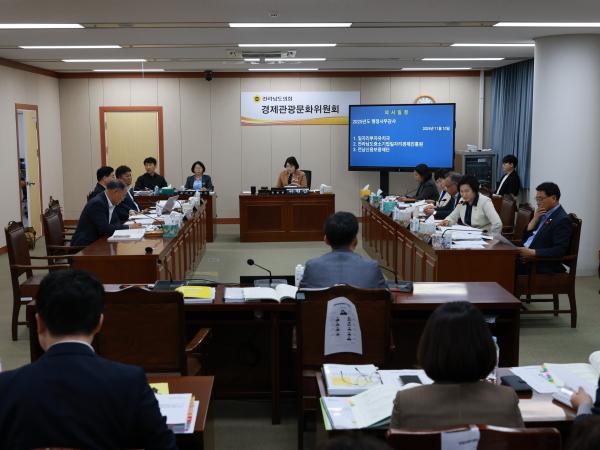 제395회 제2차 정례회 경제관광문화위원회 행정사무감사
