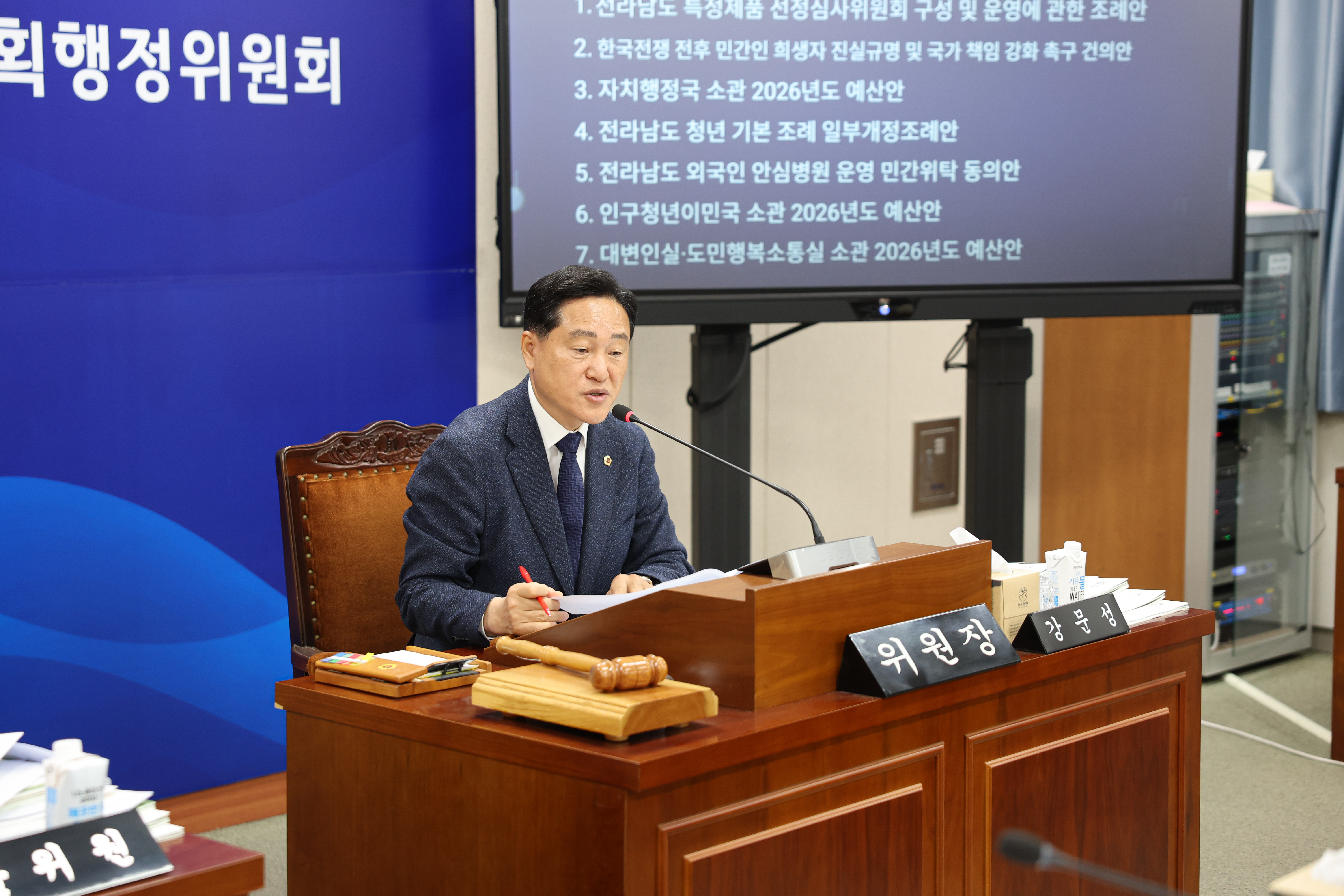 25년11월19일 제395회 제2차 정례회 기획행정위원회 예산안 심사 등 회의 (7)7