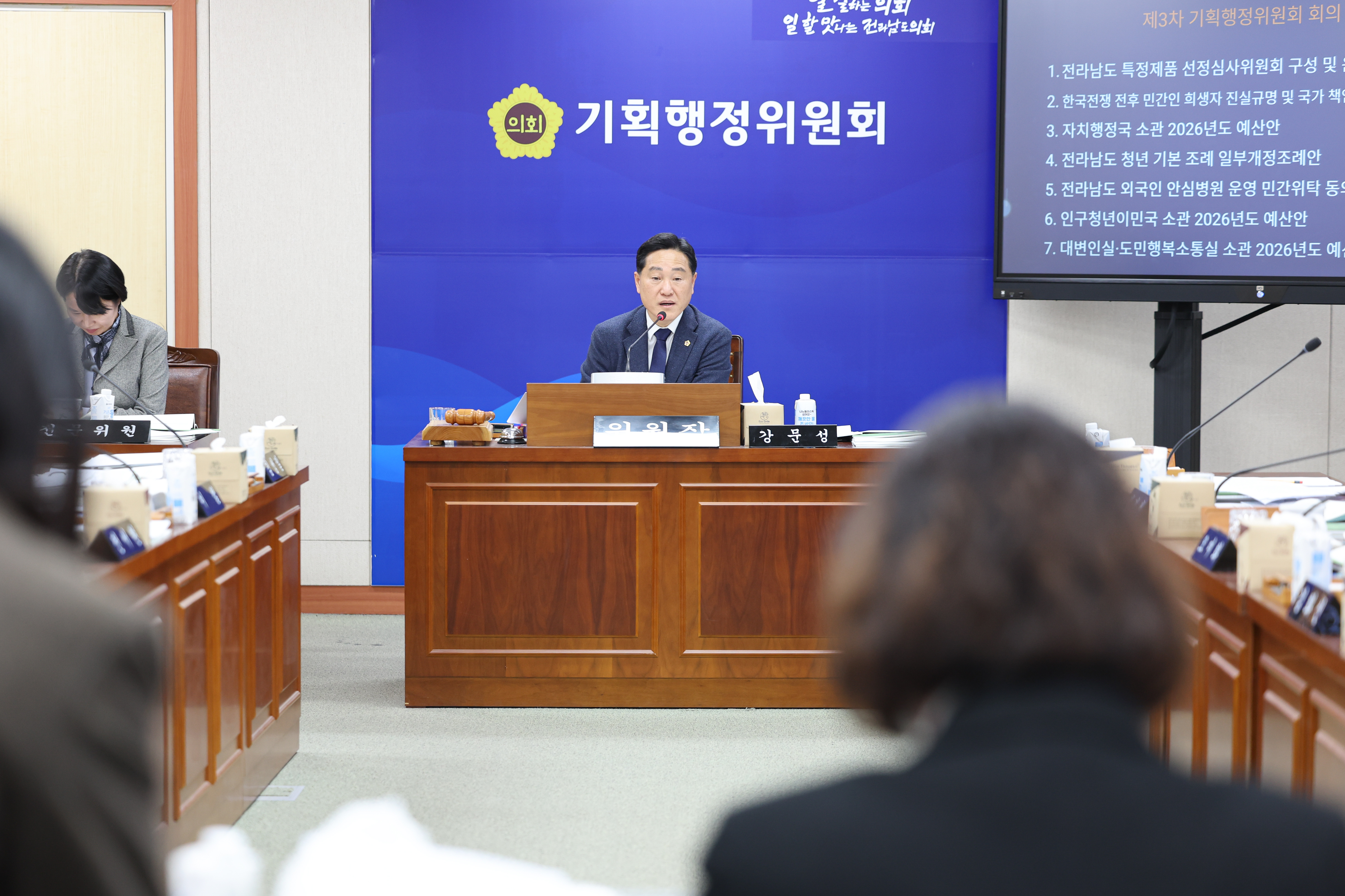 25년11월19일 제395회 제2차 정례회 기획행정위원회 예산안 심사 등 회의 (52)6