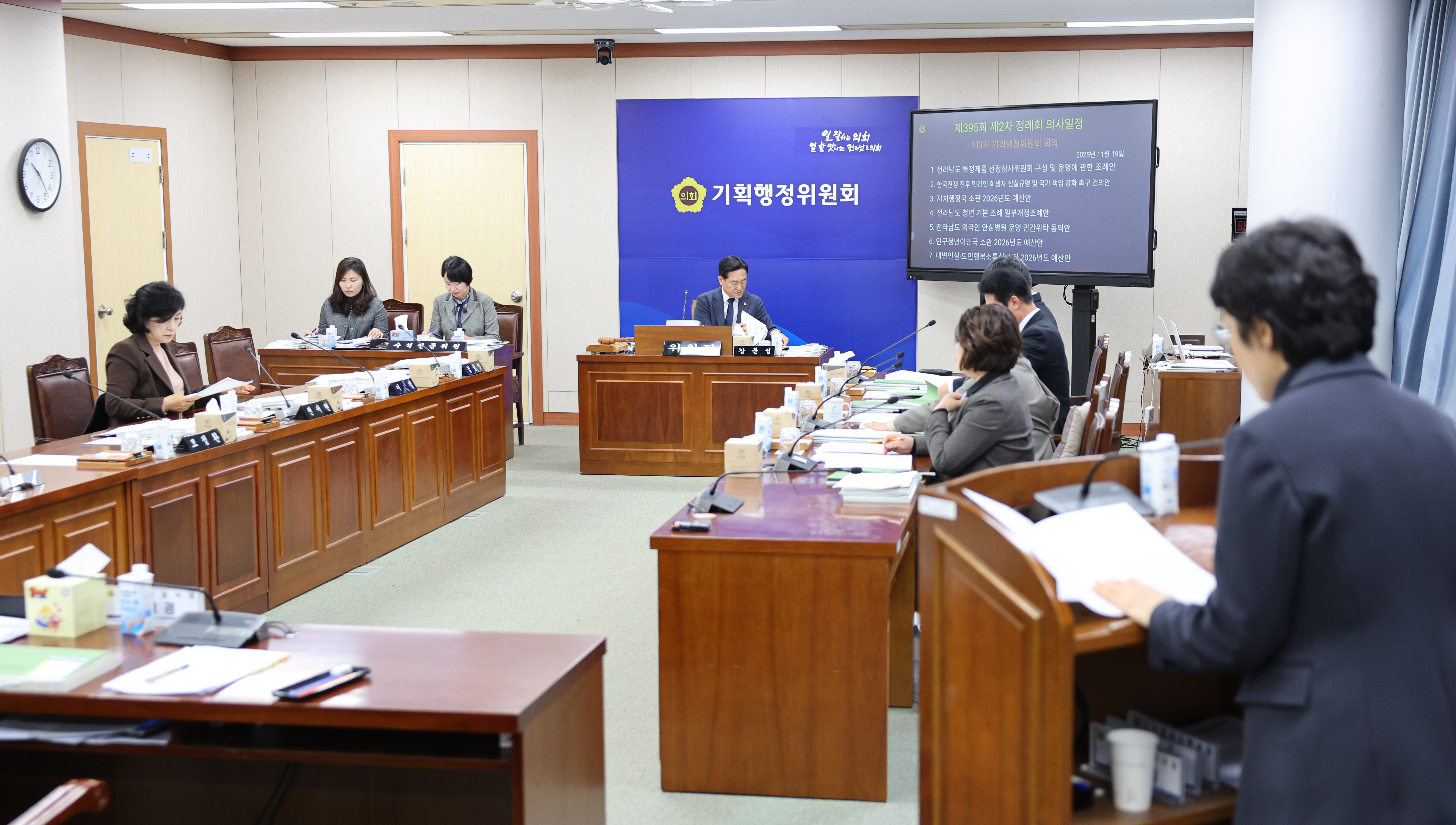 25년11월19일 제395회 제2차 정례회 기획행정위원회 예산안 심사 등 회의 (12)2