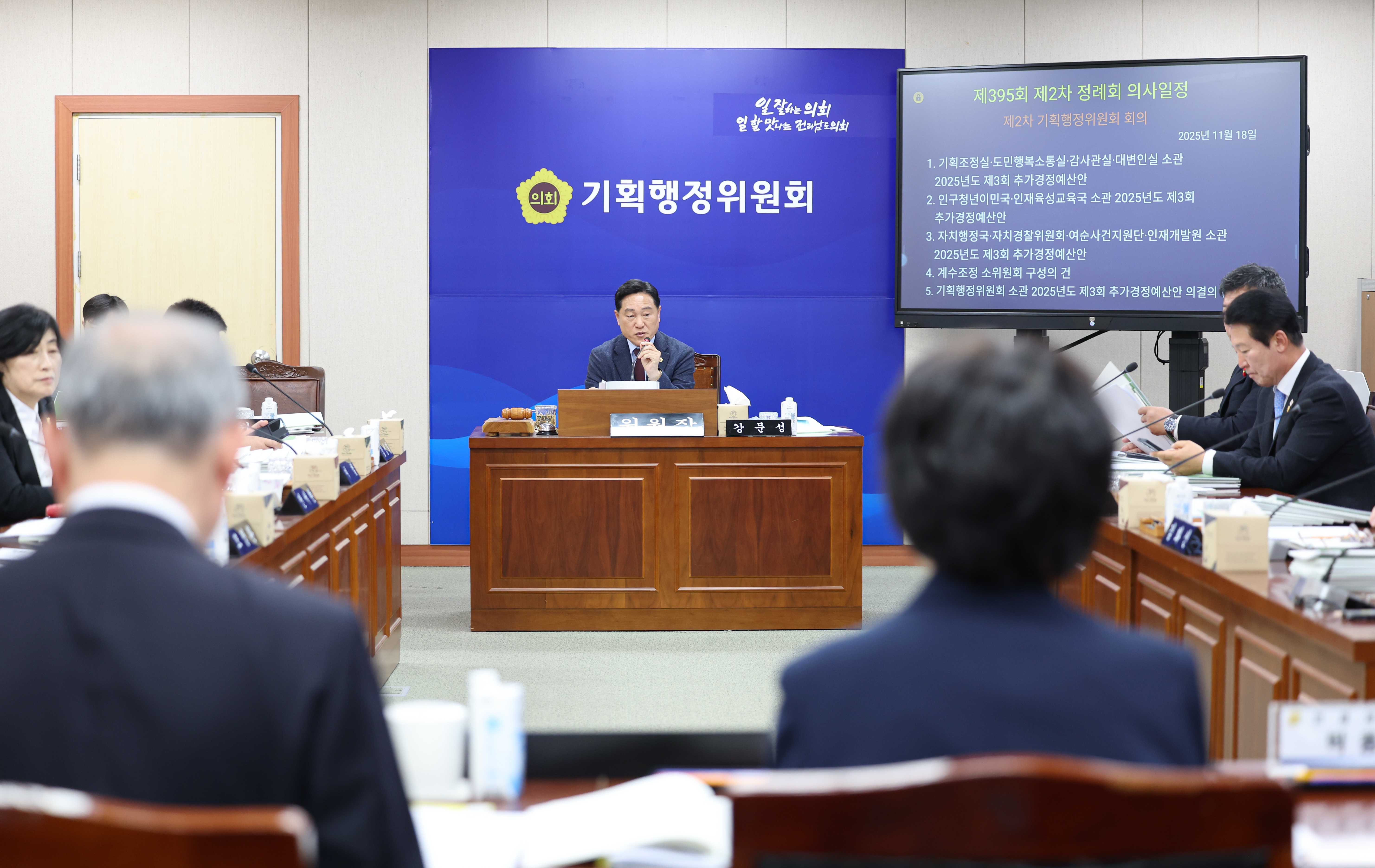 25년11월19일 제395회 제2차 정례회 기획행정위원회 예산안 심사 등 회의 (2)1