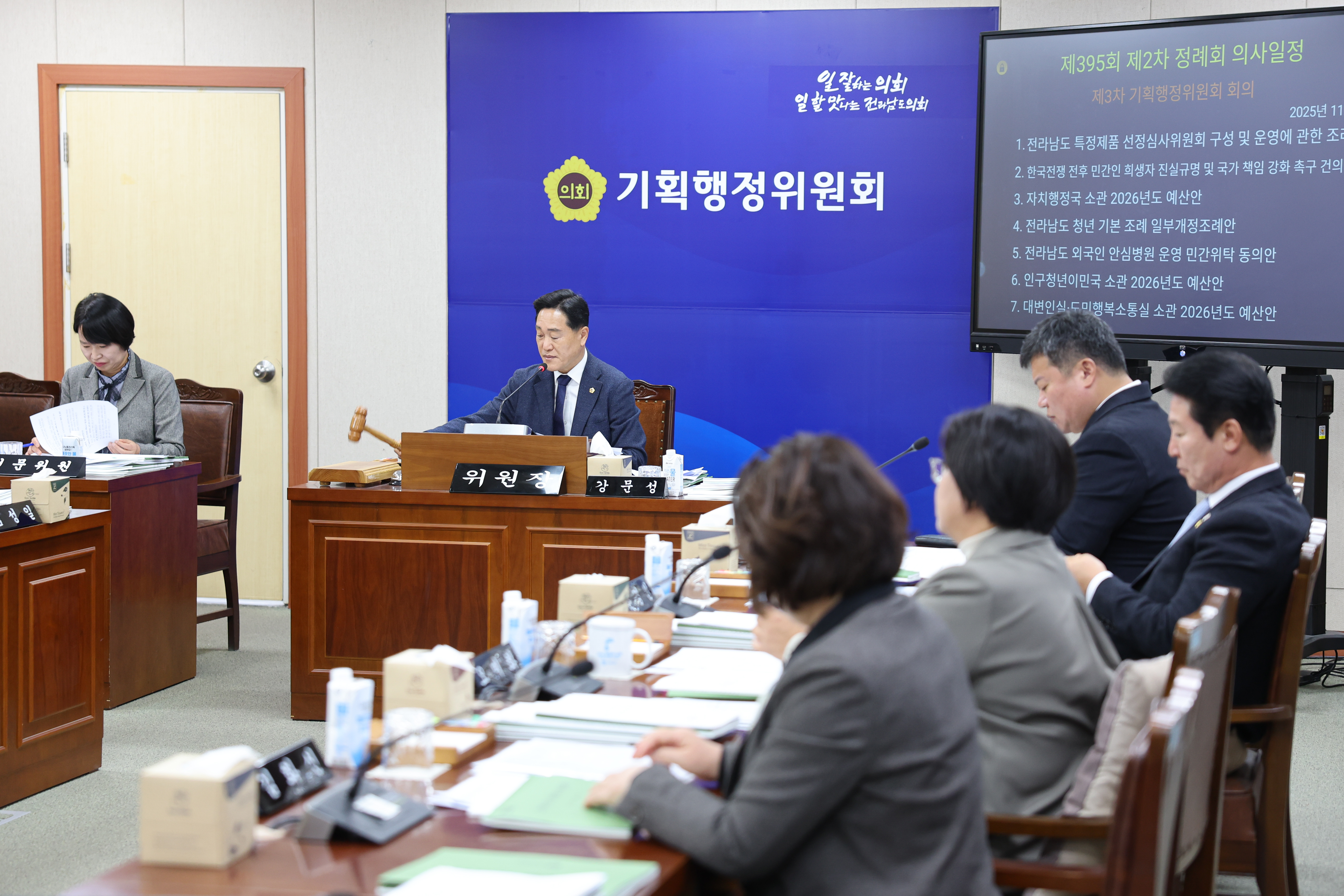 25년11월19일 제395회 제2차 정례회 기획행정위원회 예산안 심사 등 회의 (11)5