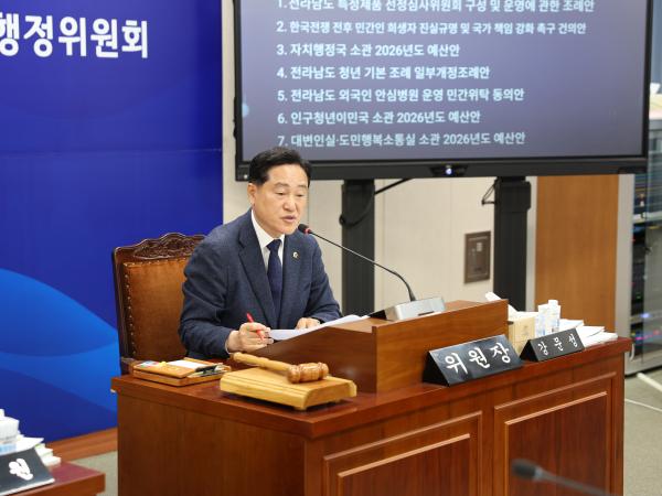 25년11월19일 제395회 제2차 정례회 기획행정위원회 예산안 심사 등 회의 (7) 7