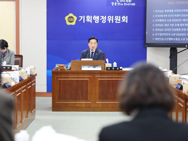 제395회 제2차 정례회 기획행정위원회 예산안 심사 등 회의