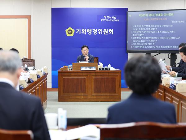 25년11월19일 제395회 제2차 정례회 기획행정위원회 예산안 심사 등 회의 (2) 1