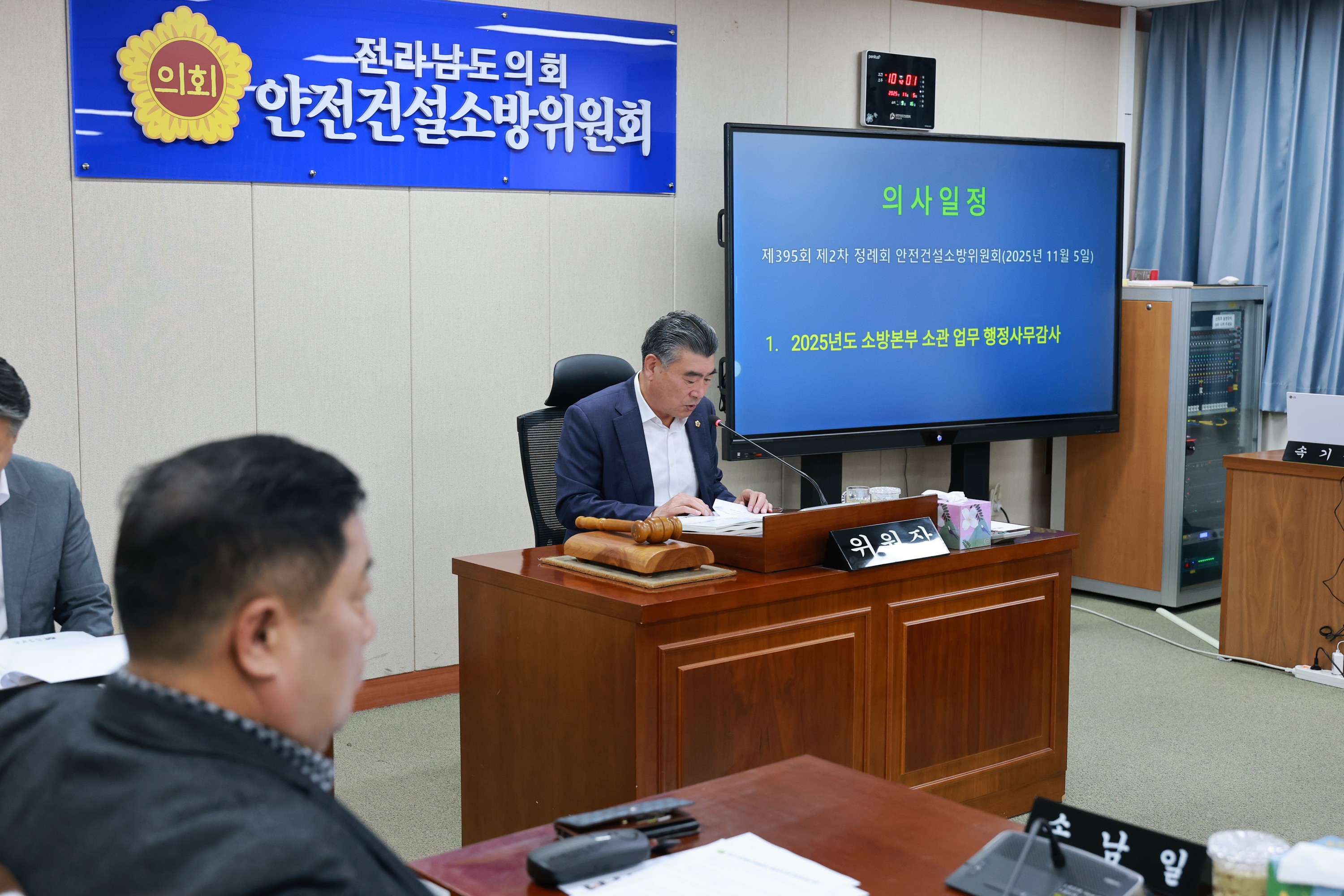 25년11월05일 제395회 제2차 정례회 안전건설소방위원회 행정사무감사 - 0024