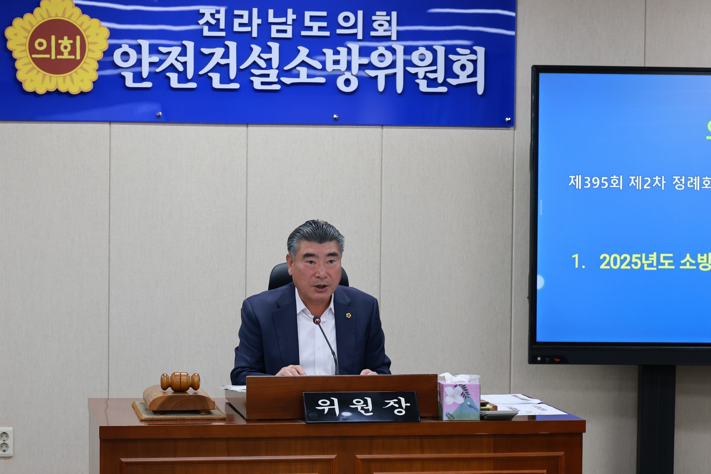 25년11월05일 제395회 제2차 정례회 안전건설소방위원회 행정사무감사 - 0208