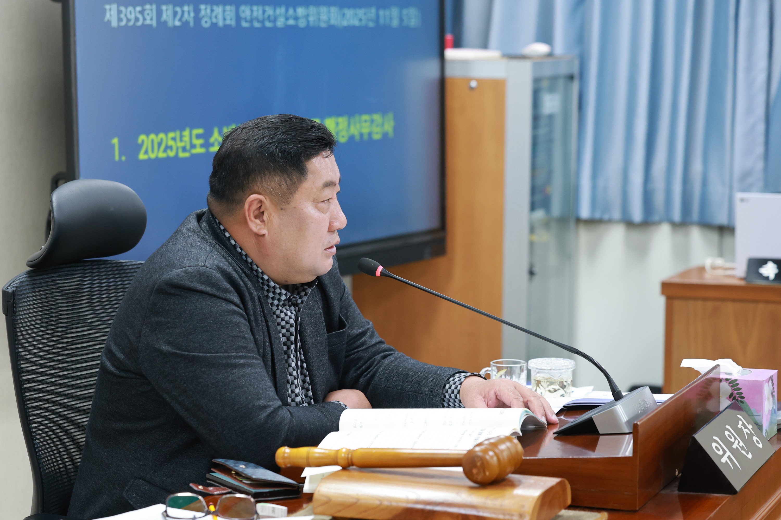 25년11월05일 제395회 제2차 정례회 안전건설소방위원회 행정사무감사 - 0314