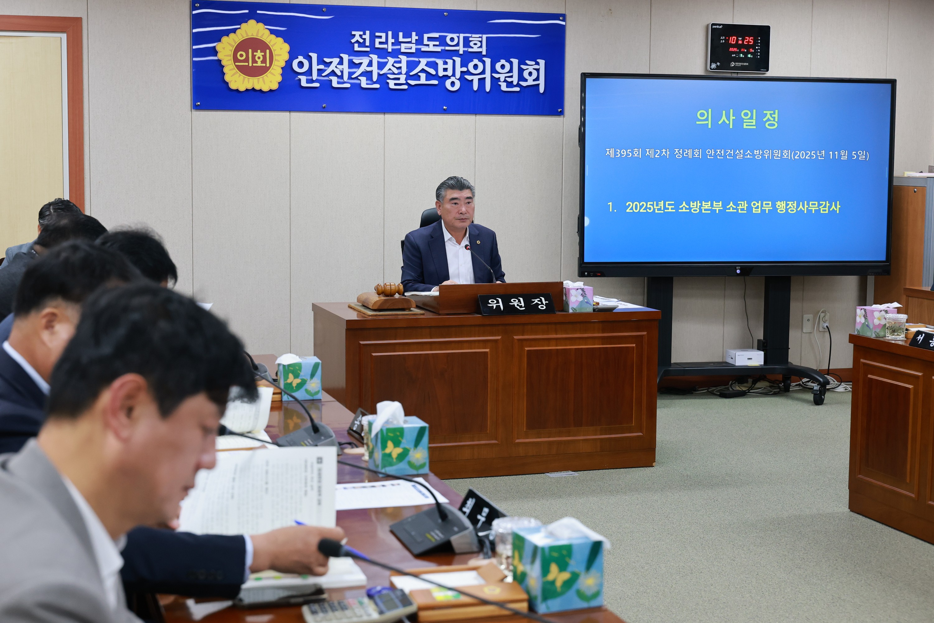 25년11월05일 제395회 제2차 정례회 안전건설소방위원회 행정사무감사 - 0196