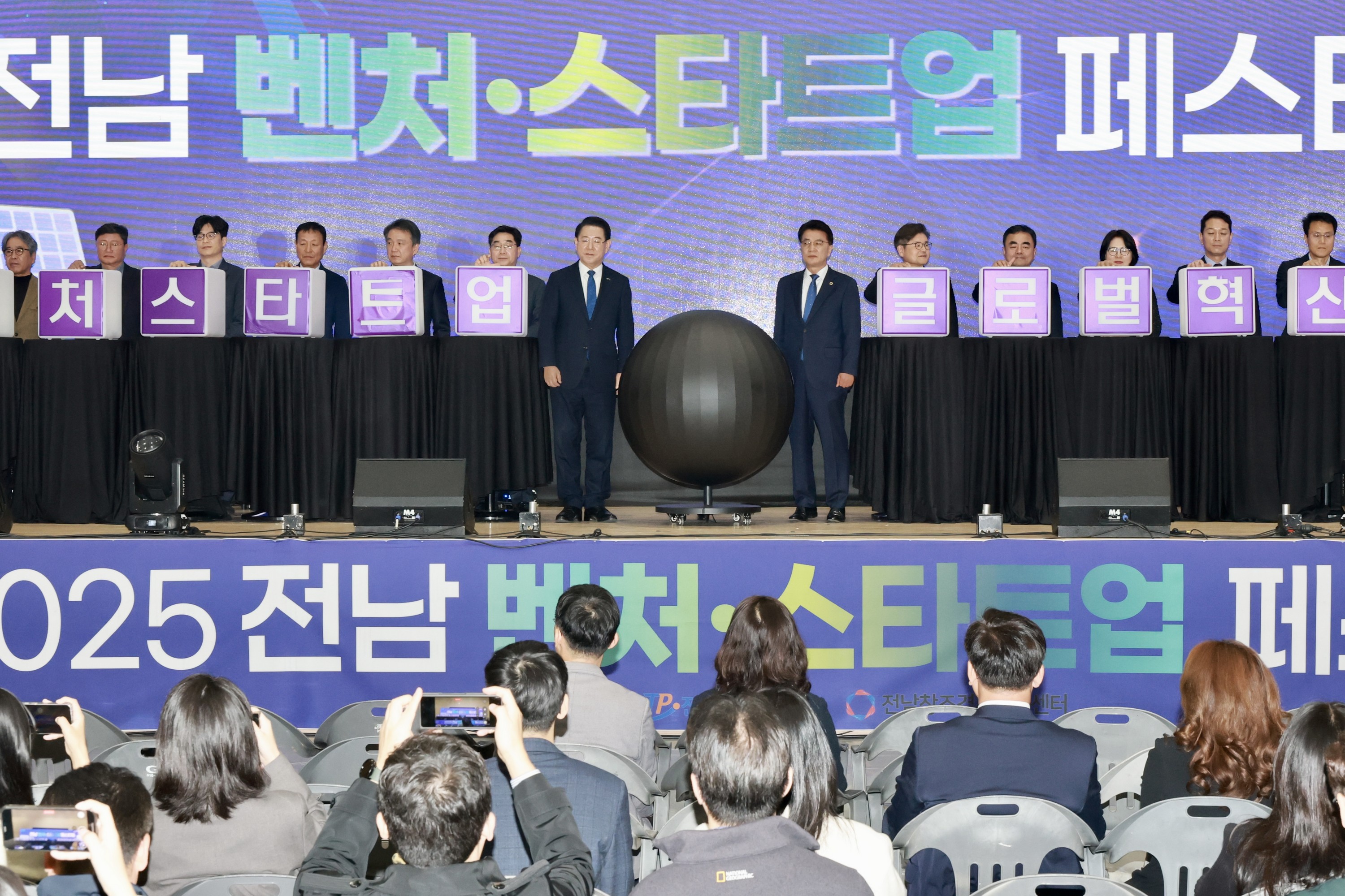 25년11월06일 전라남도 벤처·스타트업 페스티벌 개최 - 0224