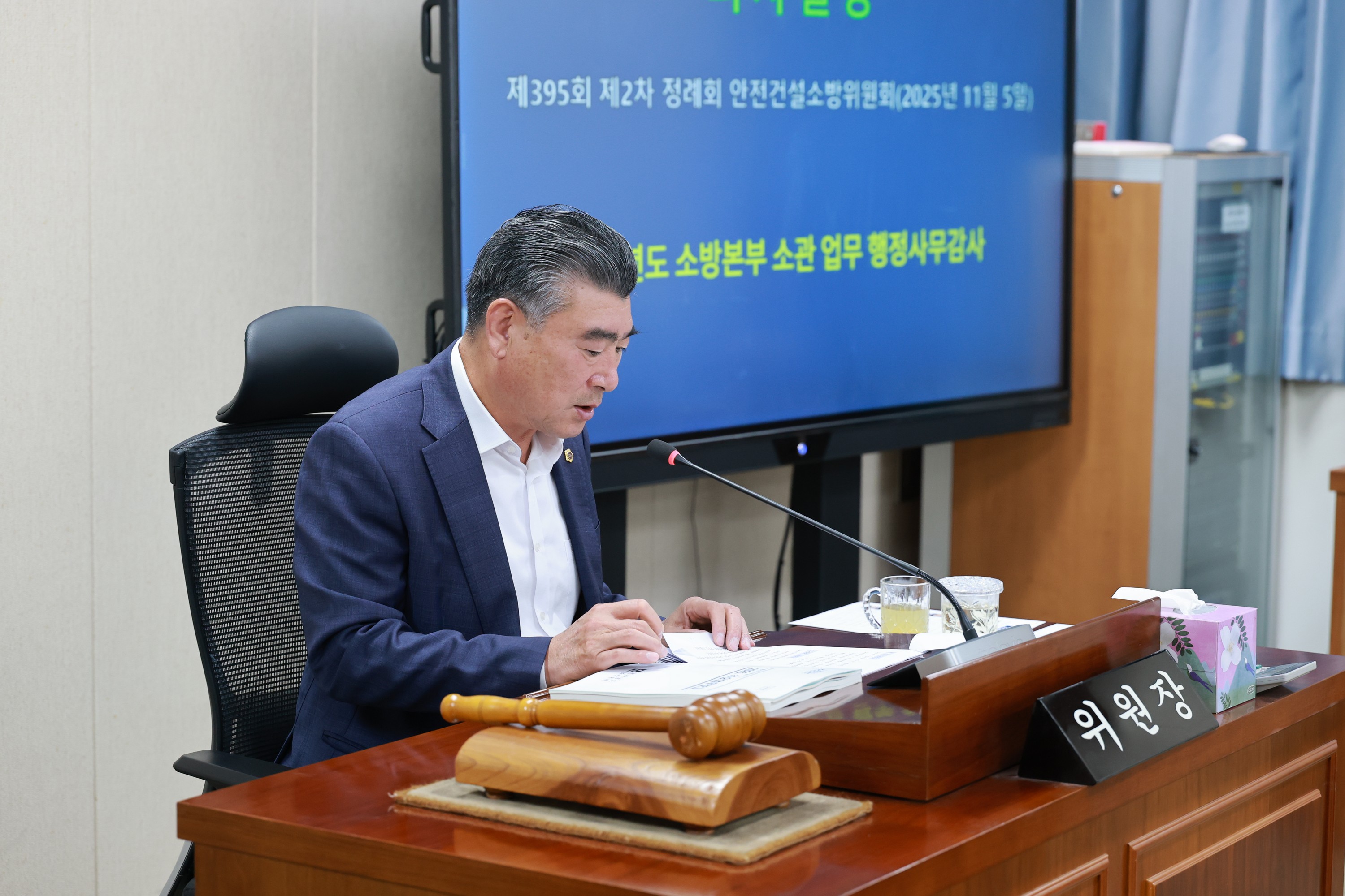 25년11월05일 제395회 제2차 정례회 안전건설소방위원회 행정사무감사 - 0015