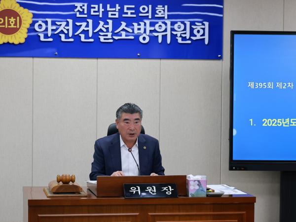 25년11월05일 제395회 제2차 정례회 안전건설소방위원회 행정사무감사 - 020 8