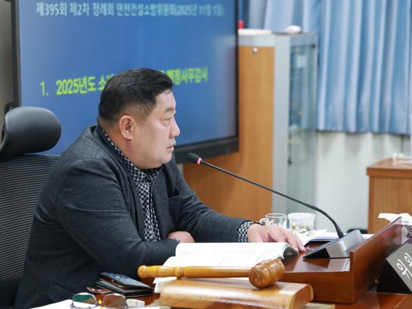25년11월05일 제395회 제2차 정례회 안전건설소방위원회 행정사무감사 - 031 4