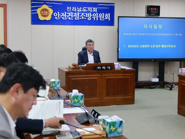 25년11월05일 제395회 제2차 정례회 안전건설소방위원회 행정사무감사 - 019 6