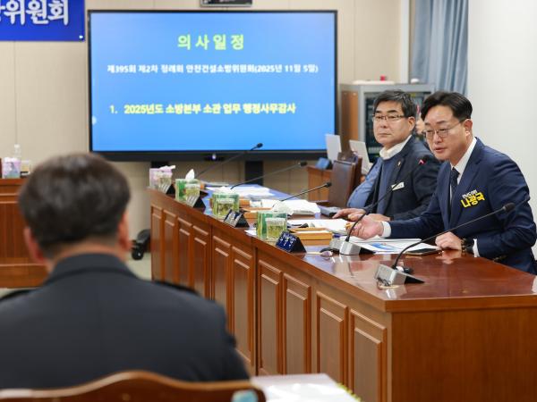 25년11월05일 제395회 제2차 정례회 안전건설소방위원회 행정사무감사 - 076 3
