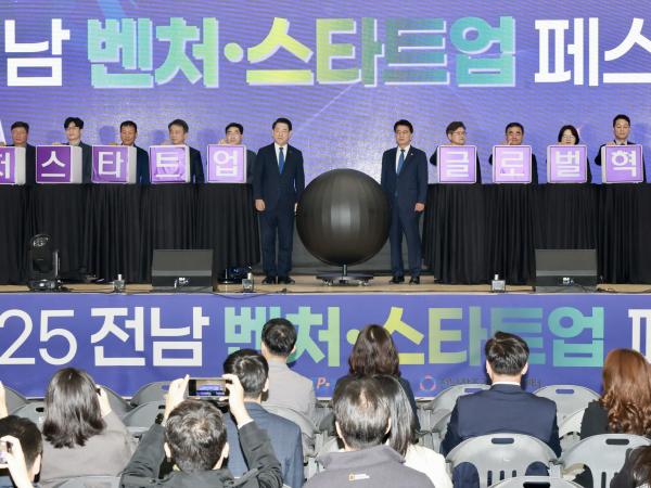 25년11월06일 전라남도 벤처·스타트업 페스티벌 개최 - 022 4