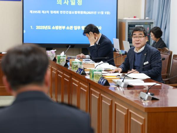 25년11월05일 제395회 제2차 정례회 안전건설소방위원회 행정사무감사 - 103 8