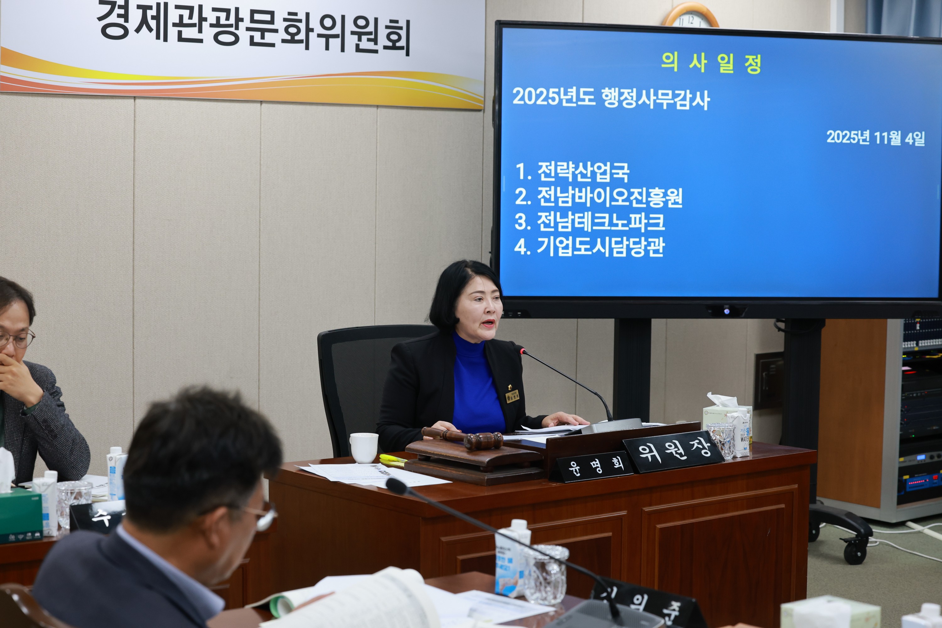 25년11월04일 제395회 제2차 정례회 경제관광문화위원회 행정사무감사 - 0359