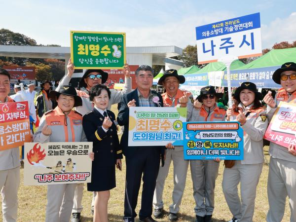 제42회 전라남도의용소방대 소방기술경연대회