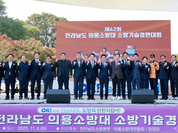 25년11월04일 제42회 전라남도의용소방대 소방기술경연대회 - 027 5