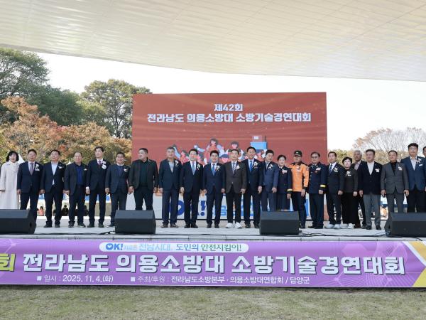 25년11월04일 제42회 전라남도의용소방대 소방기술경연대회 - 026 7