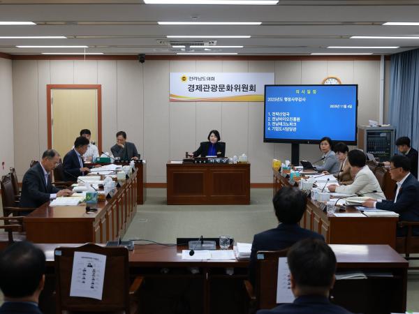 제395회 제2차 정례회 경제관광문화위원회 행정사무감사