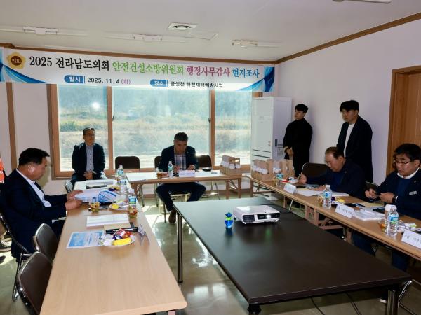 25년11월04일 제395회 제2차 정례회 안전건설소방위원회 현지조사 - 004 3