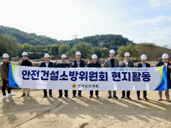 25년11월04일 제395회 제2차 정례회 안전건설소방위원회 현지조사 - 002 2