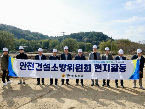 제395회 제2차 정례회 안전건설소방위원회 행정사무감사 현지조사