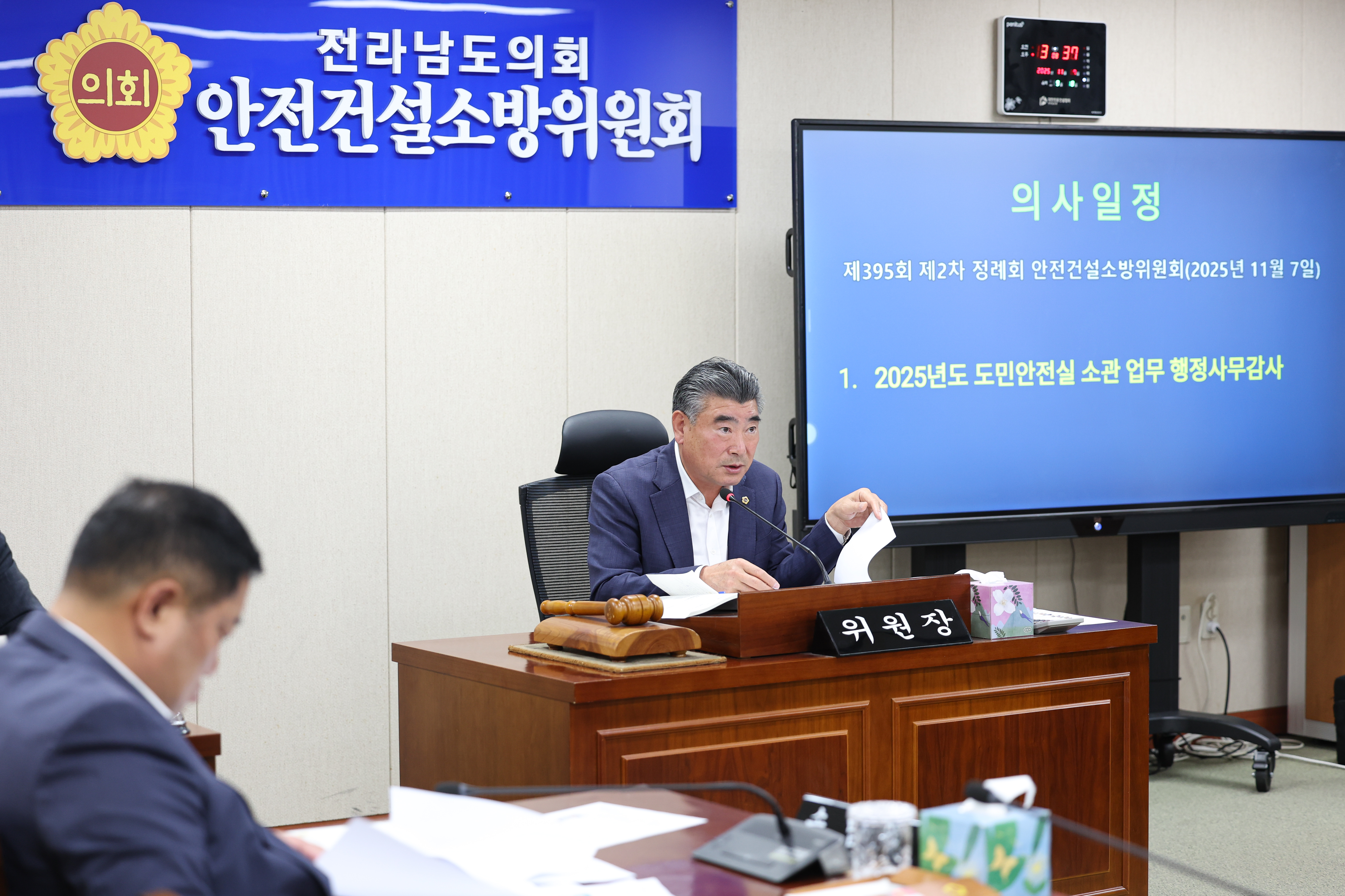 25년11월07일 제395회 제2차 정례회 안전건설소방위원회 행정사무감사 및 회의 (47)6