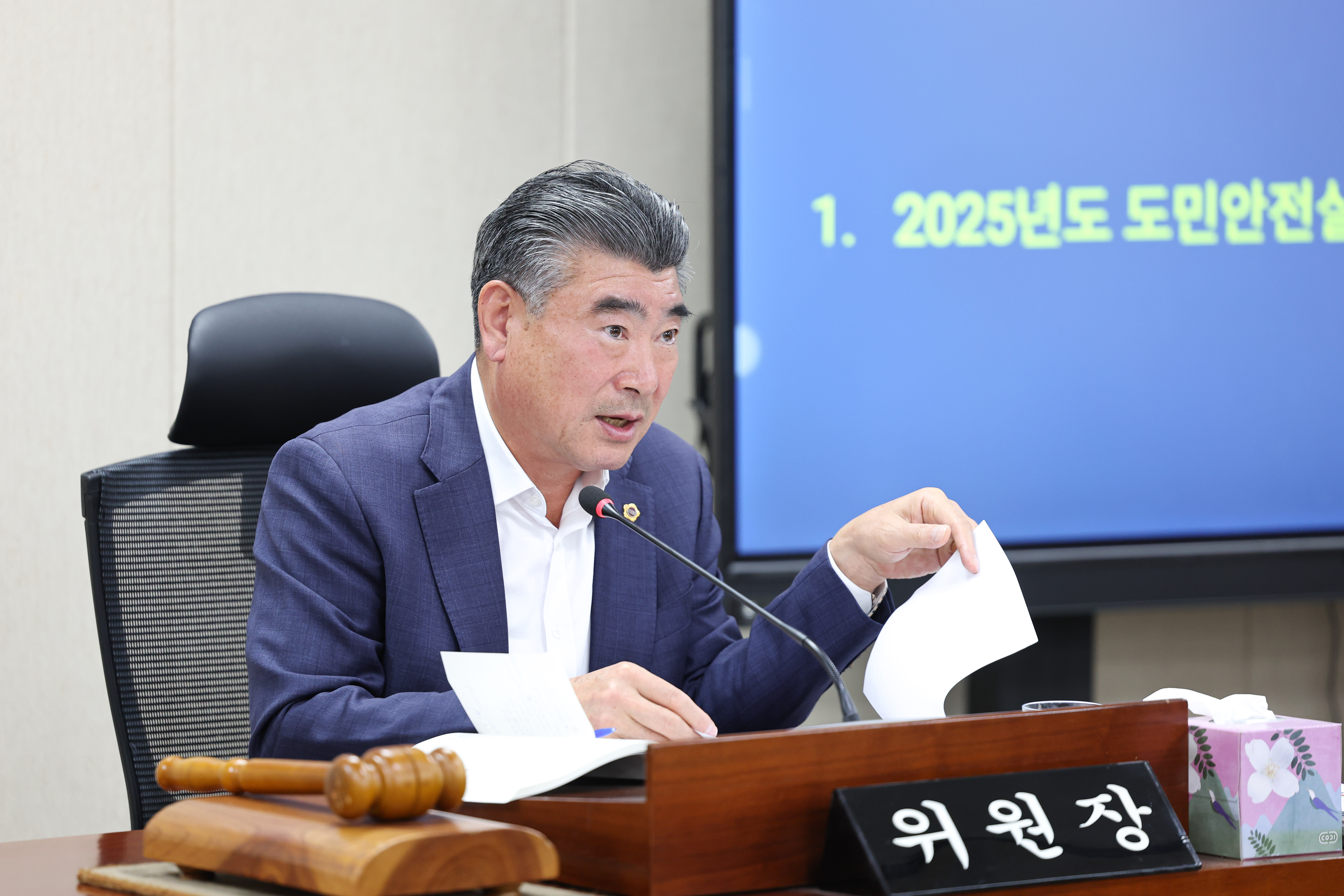 25년11월07일 제395회 제2차 정례회 안전건설소방위원회 행정사무감사 및 회의 (46)8