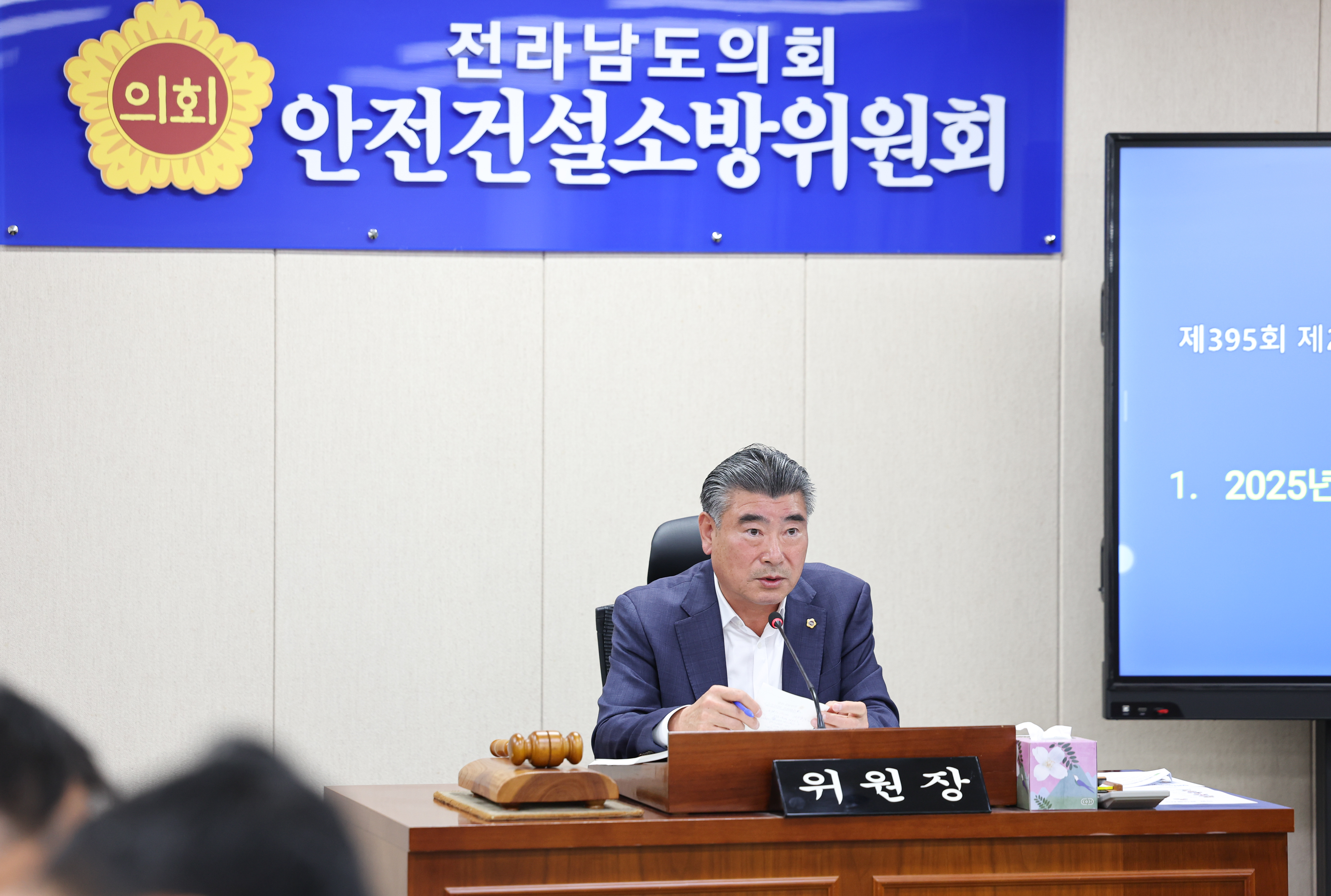 25년11월07일 제395회 제2차 정례회 안전건설소방위원회 행정사무감사 및 회의 (48)7