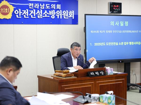 25년11월07일 제395회 제2차 정례회 안전건설소방위원회 행정사무감사 및 회의 (47) 6