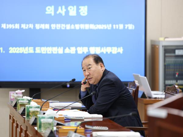 25년11월07일 제395회 제2차 정례회 안전건설소방위원회 행정사무감사 및 회의 (39) 8