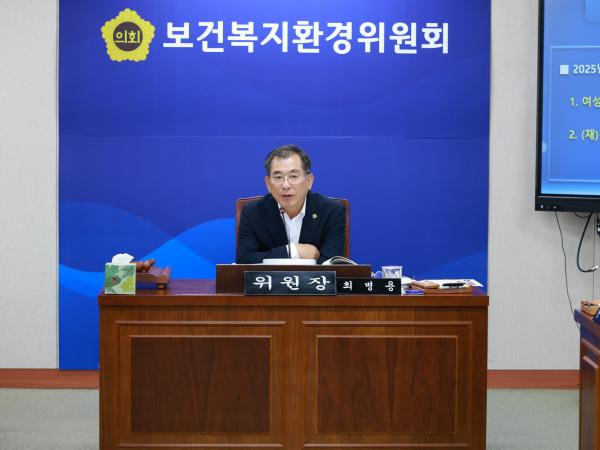 25년11월07일 제395회 제2차 정례회 보건복지환경위원회 행정사무감사 - 002 5