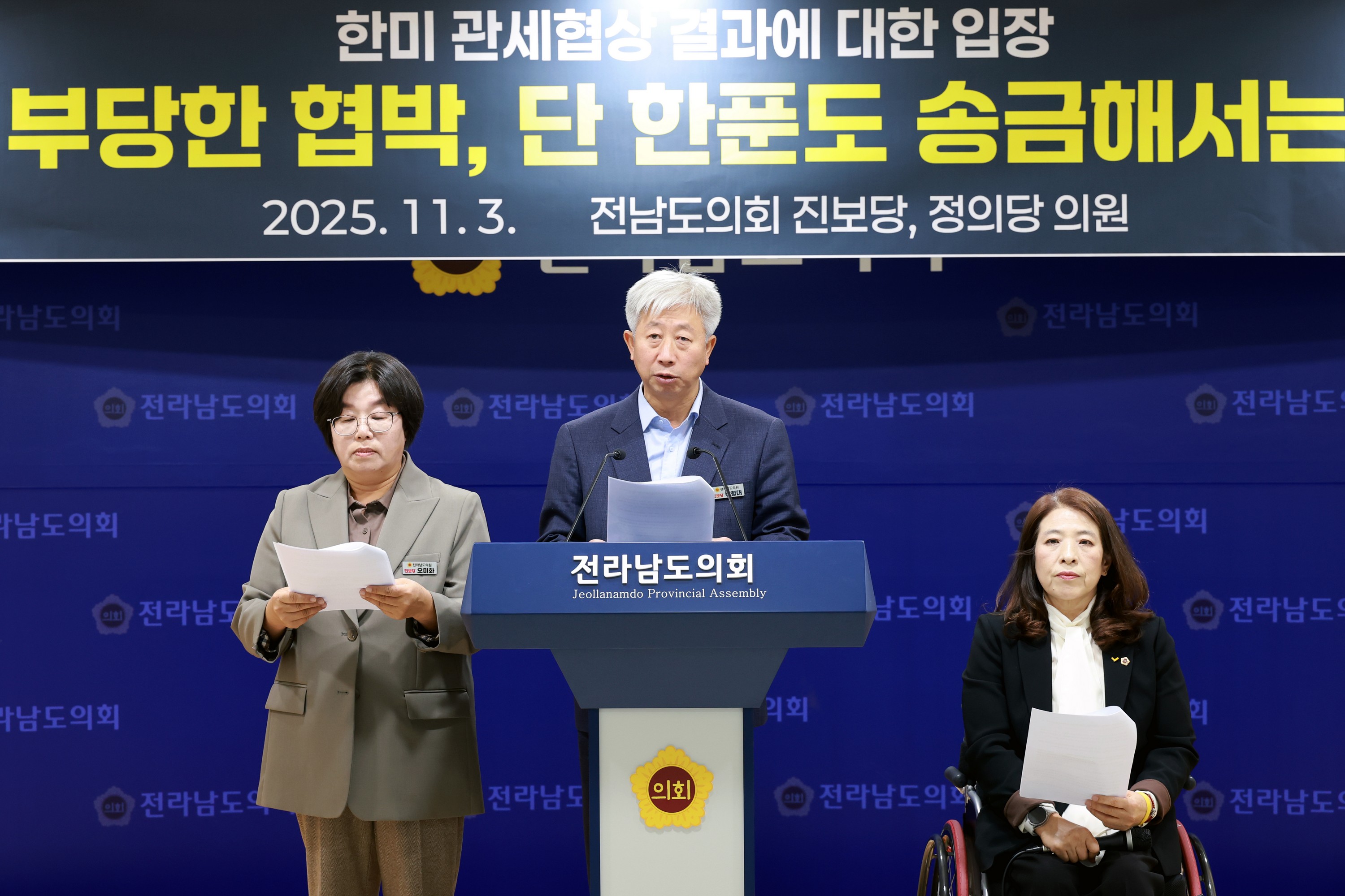 10.29 한미 관세협상에 대한 진보당ㆍ정의당 전남도의원 입장 발표 기자회견 첨부이미지 : 25년11월3일 10.29 한미 관세협상에 대한 진보당ㆍ정의당 전남도의원 입장 발표 기자회견 - 009.jpg