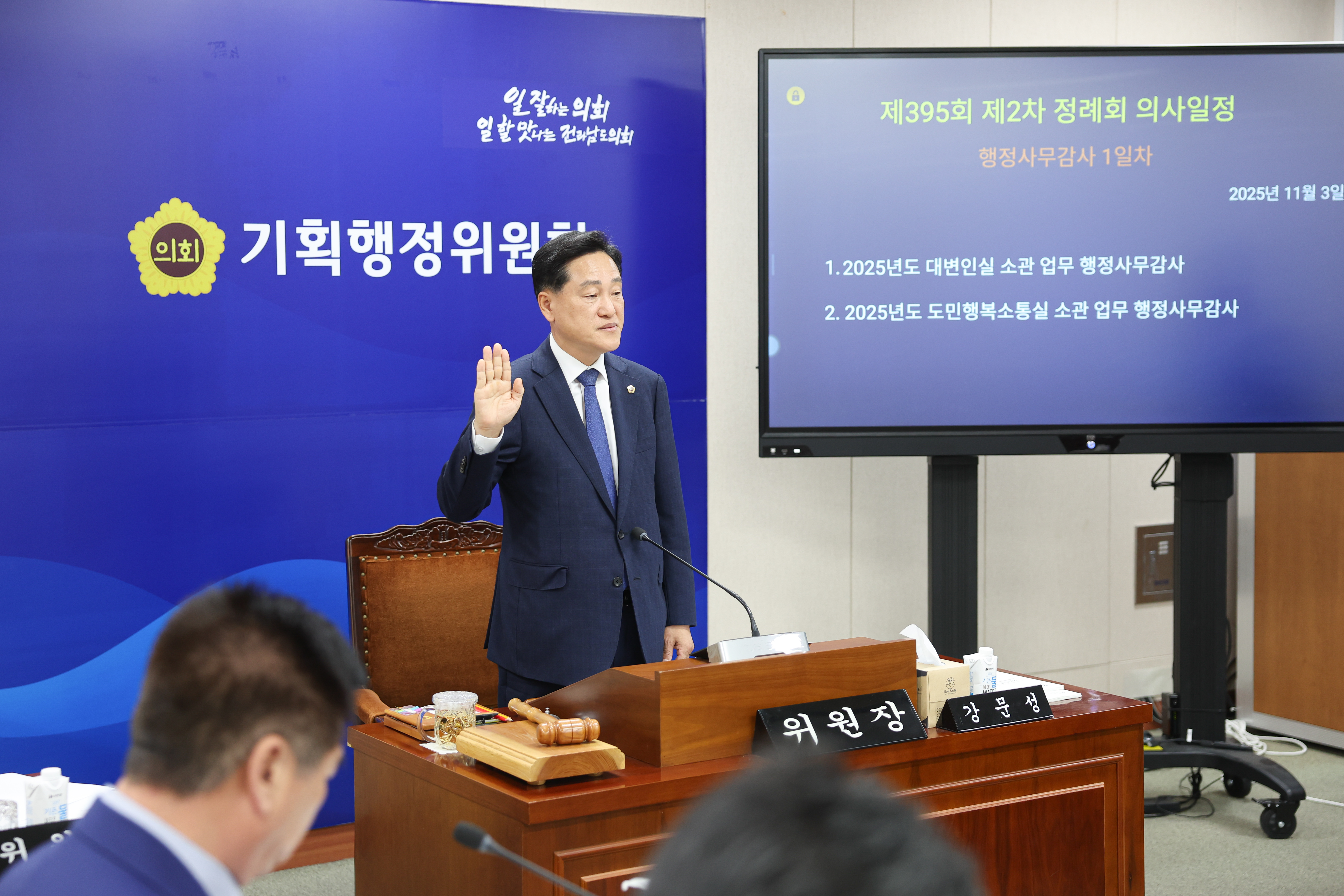 25년11월03일 제395회 제2차 정례회 기획행정위원회 행정사무감사 등 회의 (6)1