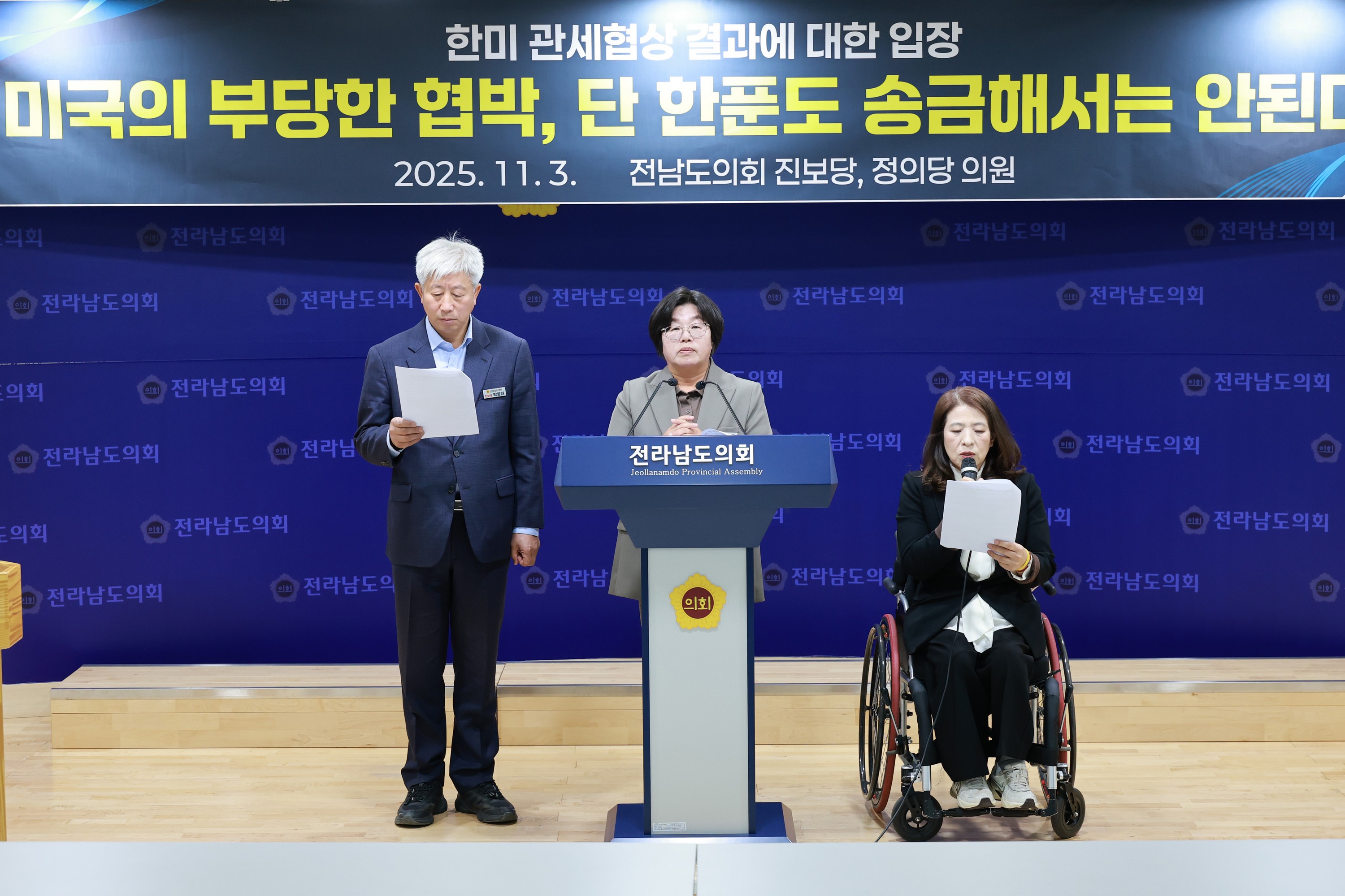 10.29 한미 관세협상에 대한 진보당ㆍ정의당 전남도의원 입장 발표 기자회견 첨부이미지 : 25년11월3일 10.29 한미 관세협상에 대한 진보당ㆍ정의당 전남도의원 입장 발표 기자회견 - 007.jpg