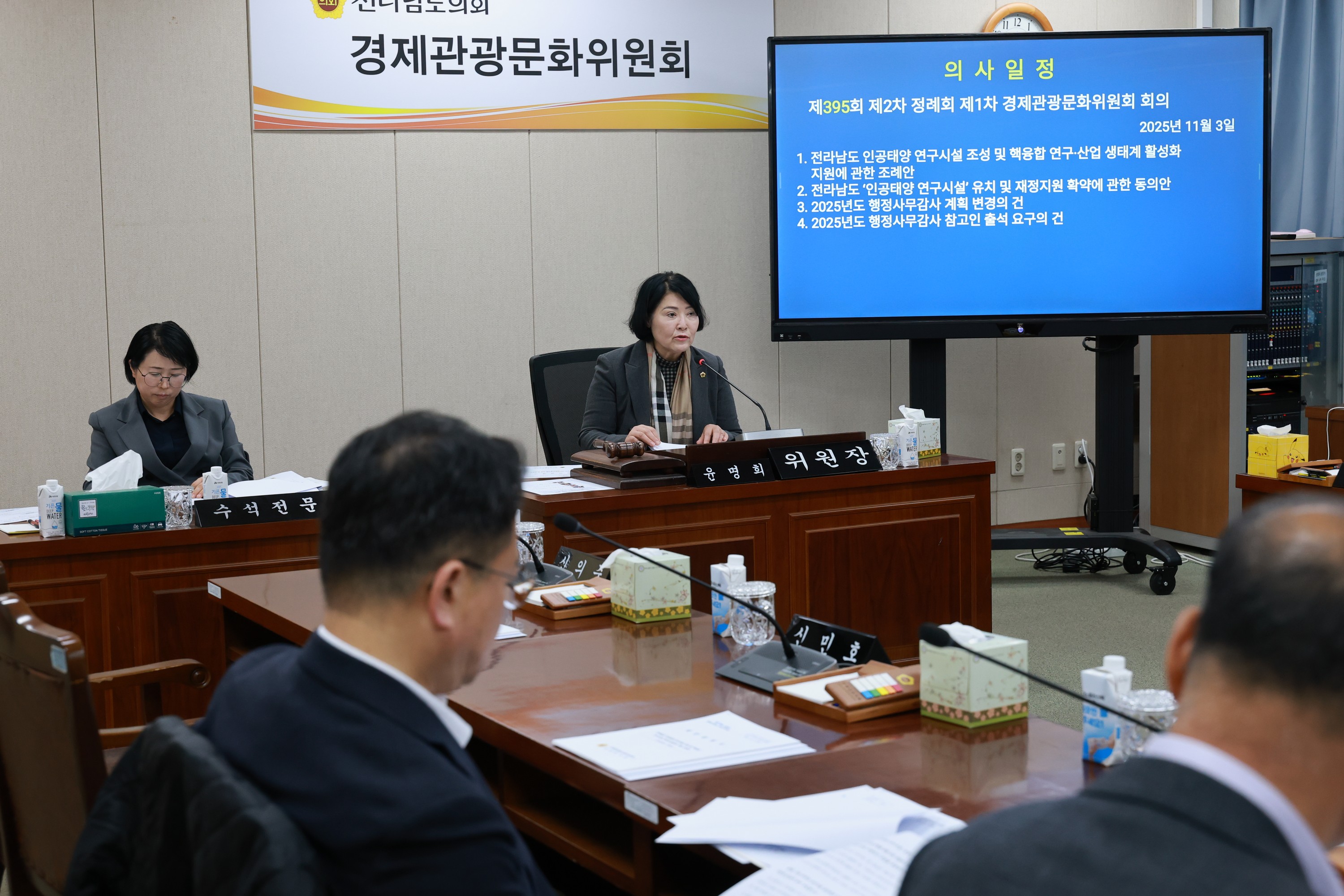 25년11월03일 제395회 제2차 정례회 경제관광문화위원회 회의 - 0138