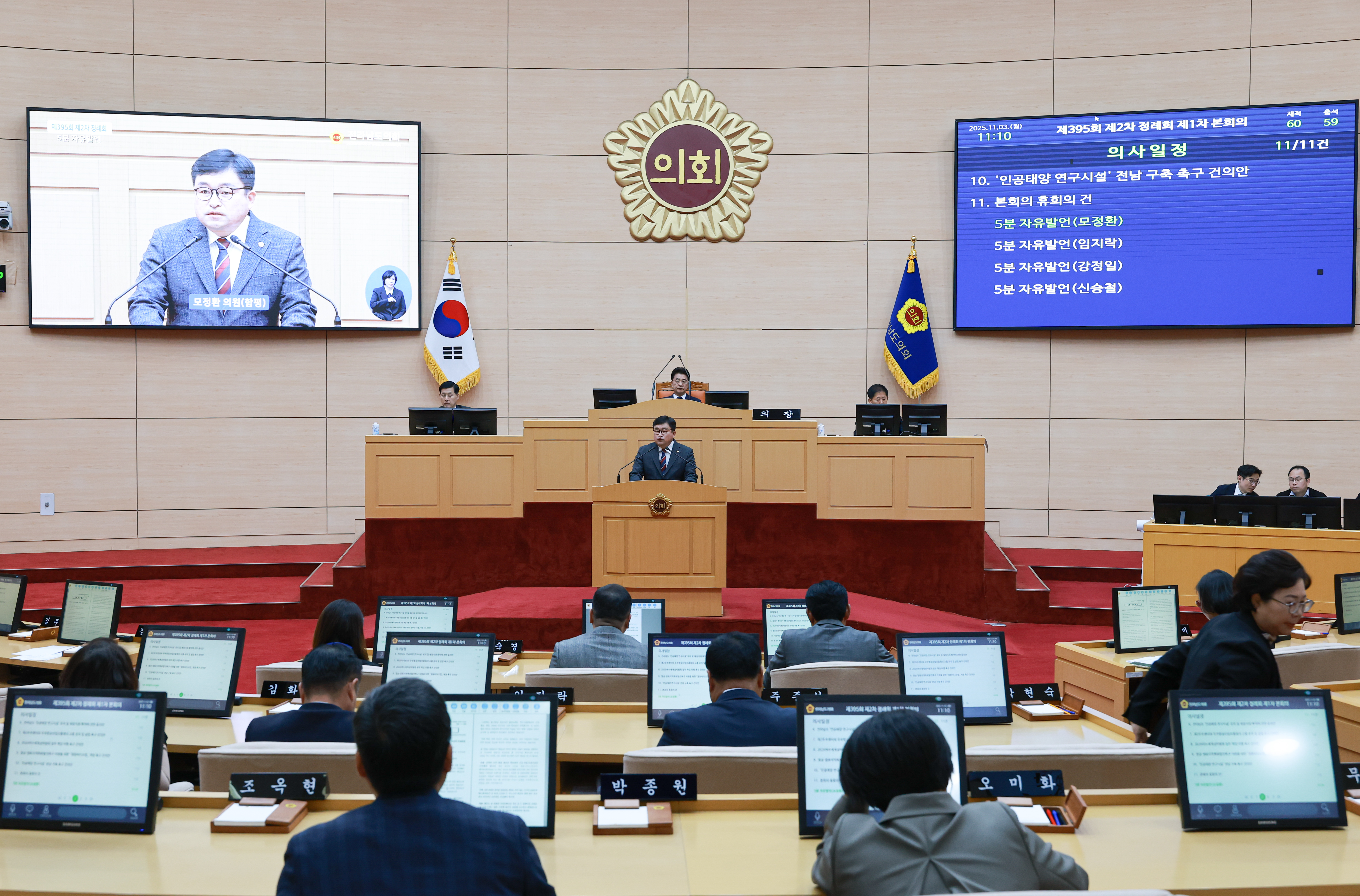 25년11월03일 제395회 제2차 정례회 1차 본회의 (41)4