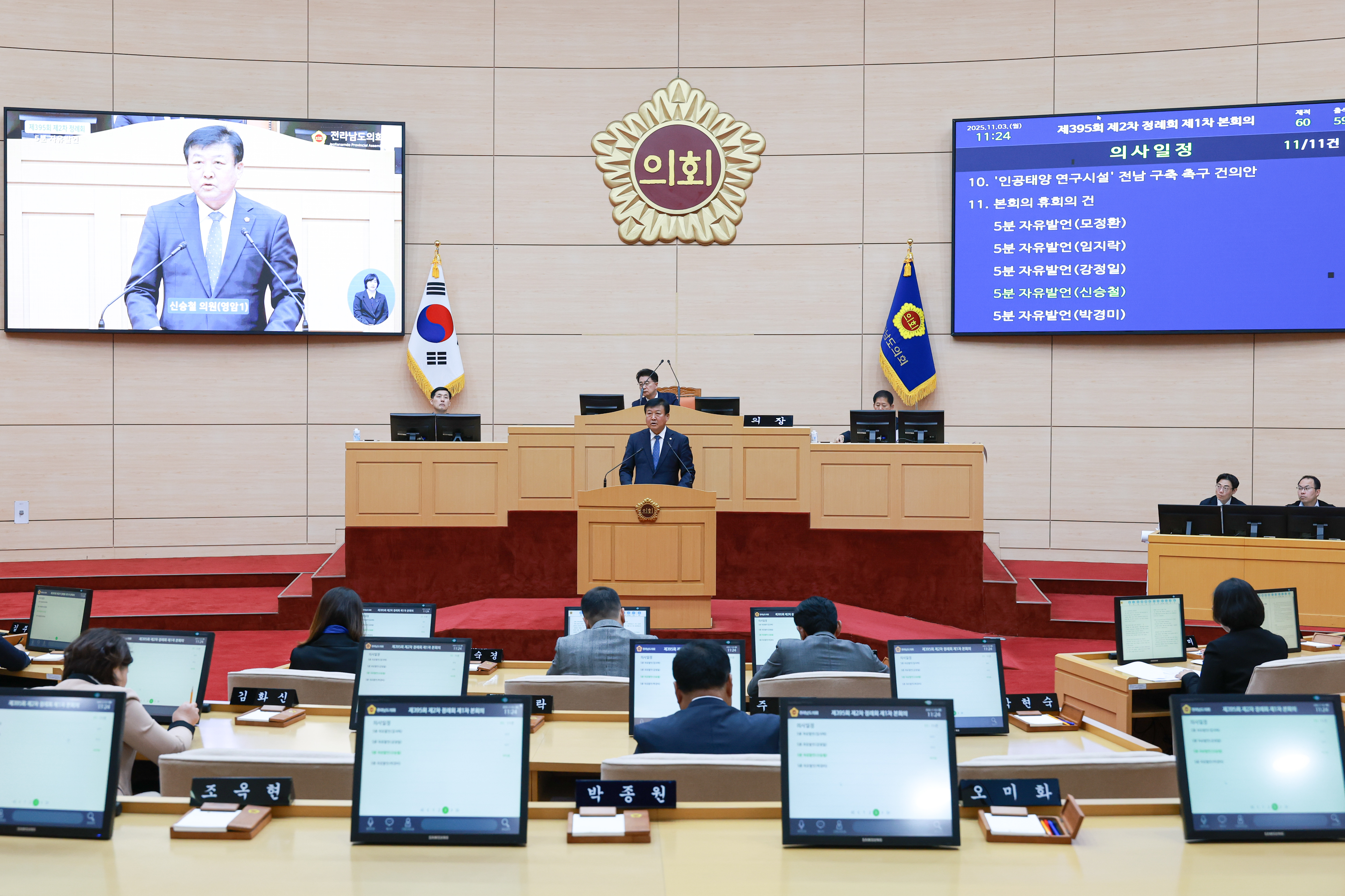 제395회 제2차 정례회 1차 본회의 첨부이미지 : 25년11월03일 제395회 제2차 정례회 1차 본회의 (48).jpg