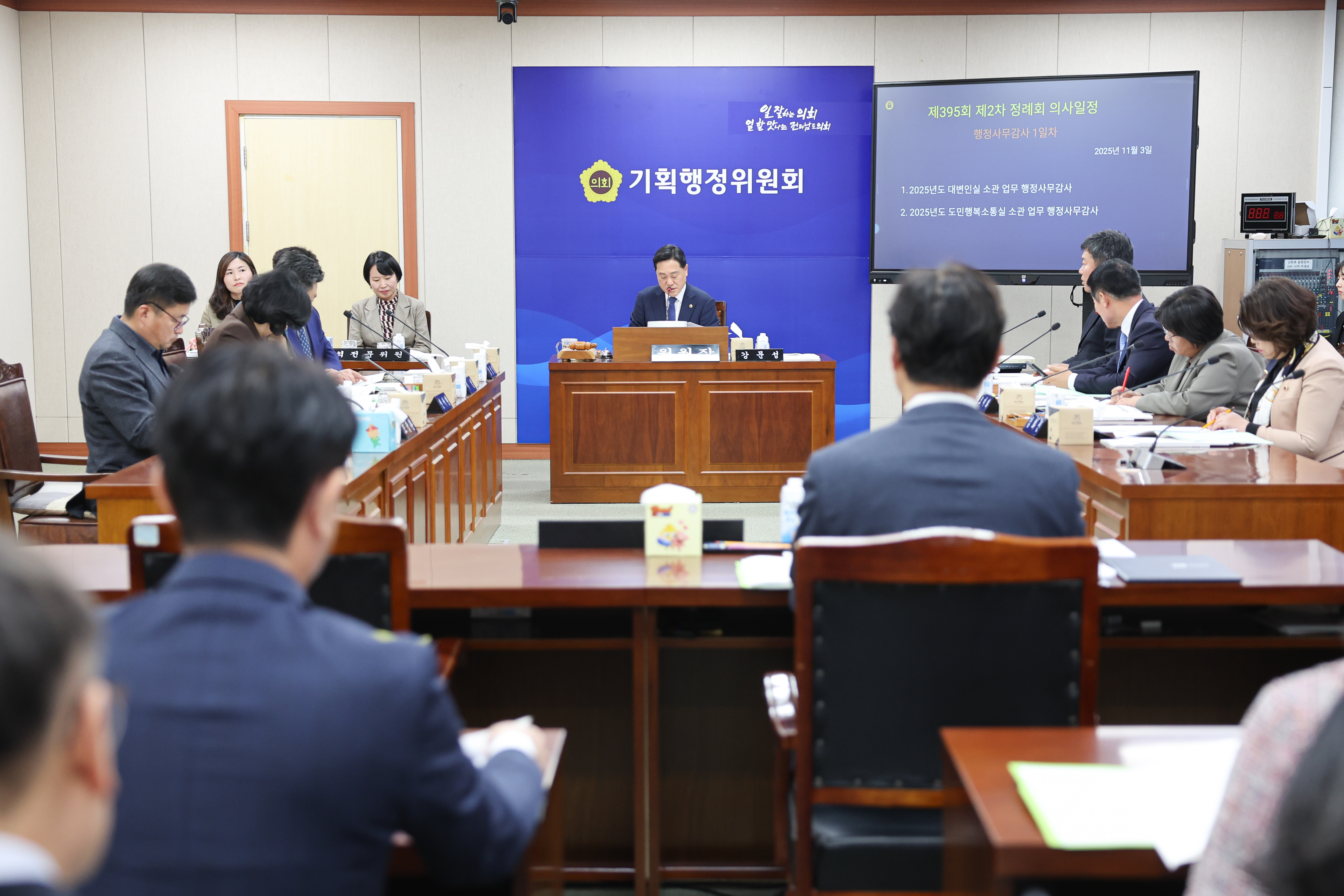 제395회 제2차 정례회 기획행정위원회 행정사무감사 등 회의 첨부이미지 : 25년11월03일 제395회 제2차 정례회 기획행정위원회 행정사무감사 등 회의 (2).jpg