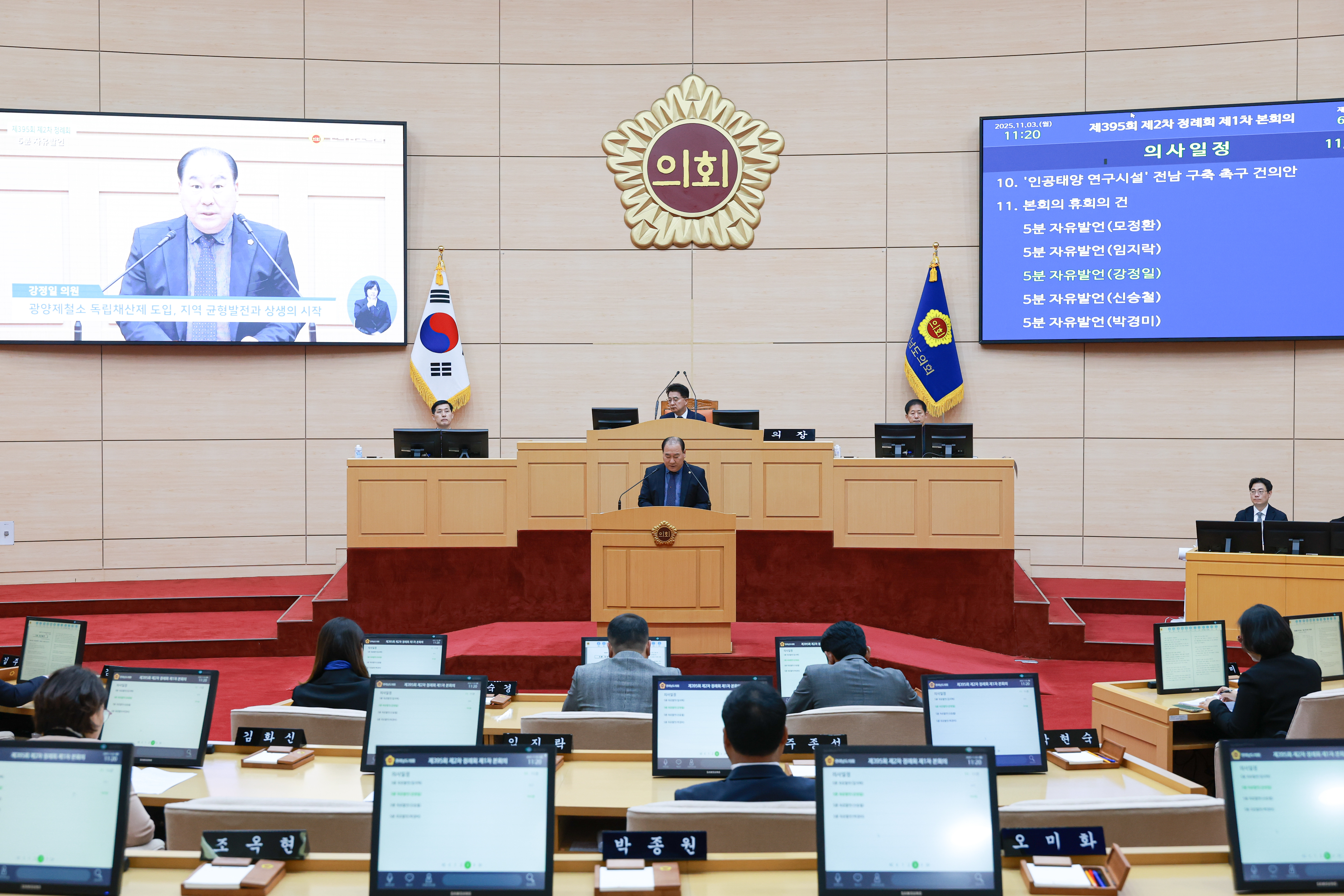 25년11월03일 제395회 제2차 정례회 1차 본회의 (46)4