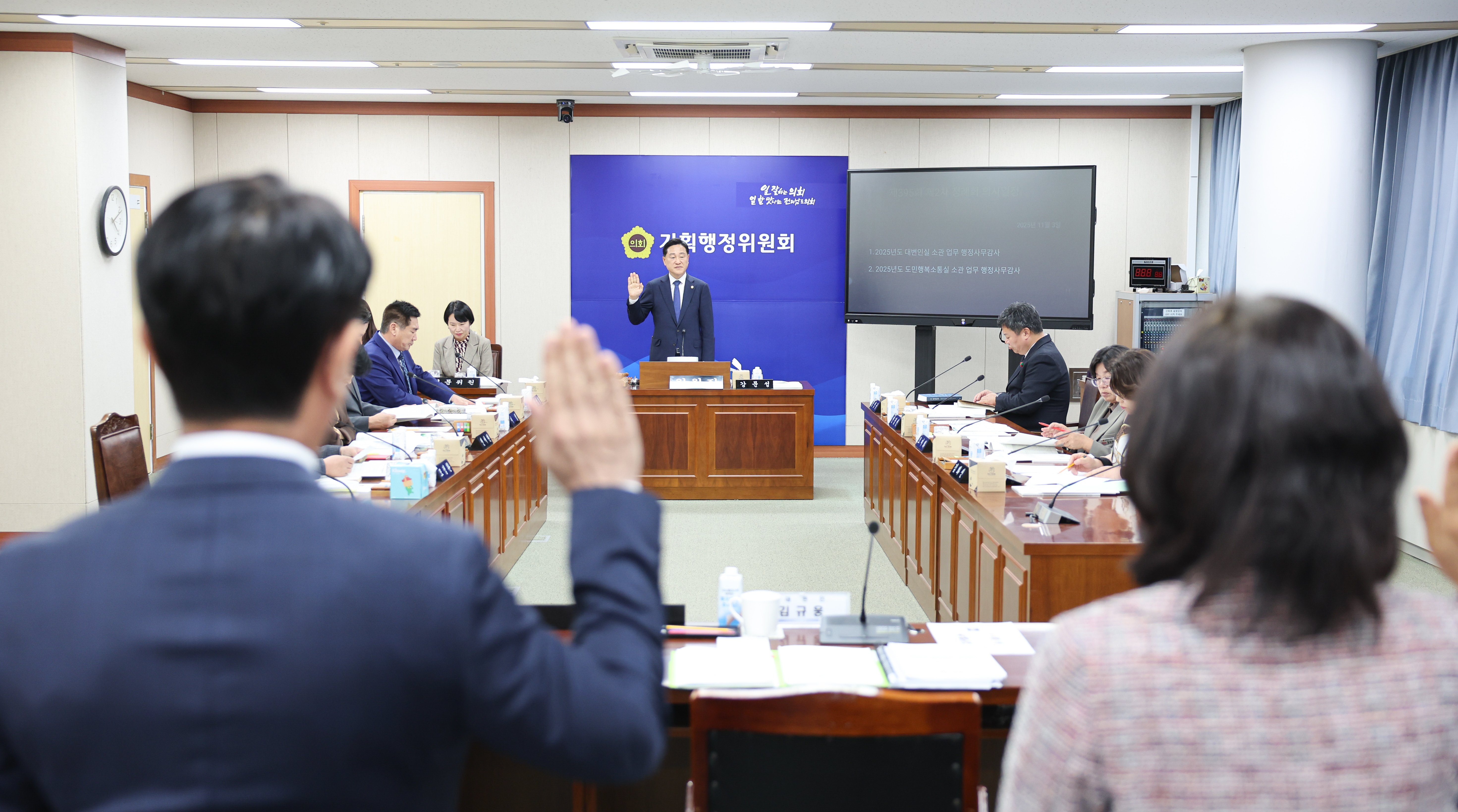 제395회 제2차 정례회 기획행정위원회 행정사무감사 등 회의 첨부이미지 : 25년11월03일 제395회 제2차 정례회 기획행정위원회 행정사무감사 등 회의 (7).jpg