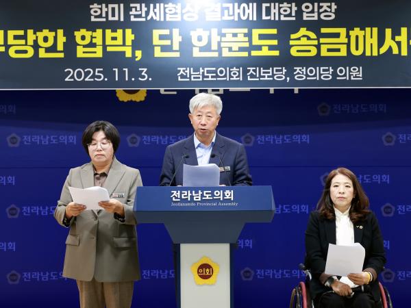 10.29 한미 관세협상에 대한 진보당ㆍ정의당 전남도의원 입장 발표 기자회견 첨부이미지 : 25년11월3일 10.29 한미 관세협상에 대한 진보당ㆍ정의당 전남도의원 입장 발표 기자회견 - 009.jpg