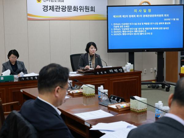 25년11월03일 제395회 제2차 정례회 경제관광문화위원회 회의 - 013 8