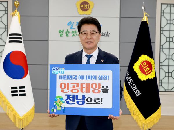 인공태양 연구시설 유치기원 릴레이 챌린지